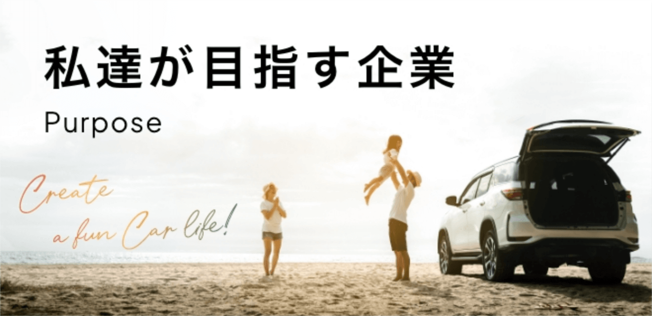 私達が目指す企業